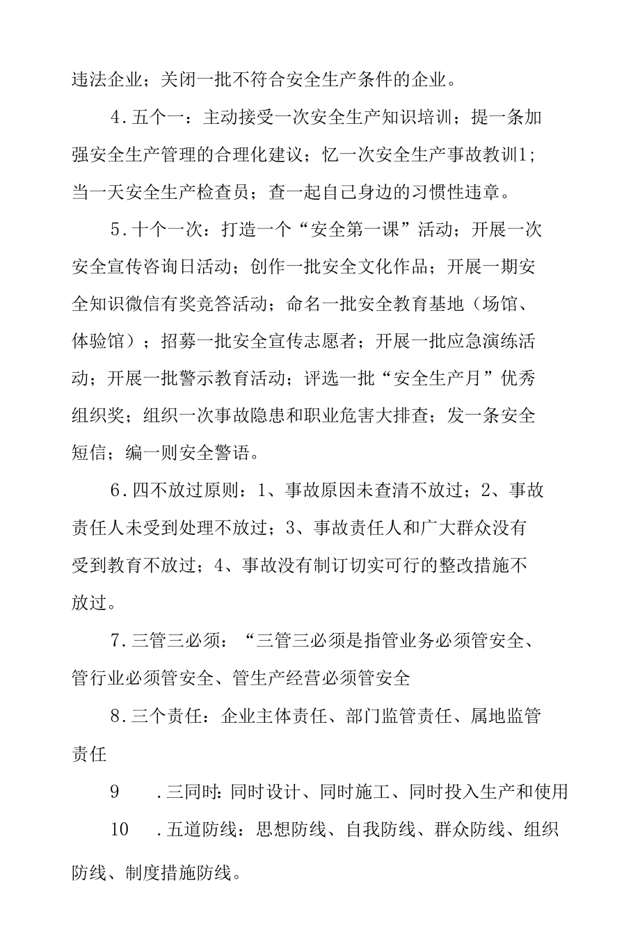 2022年安全生产应知应会知识清单内容汇总.docx_第2页