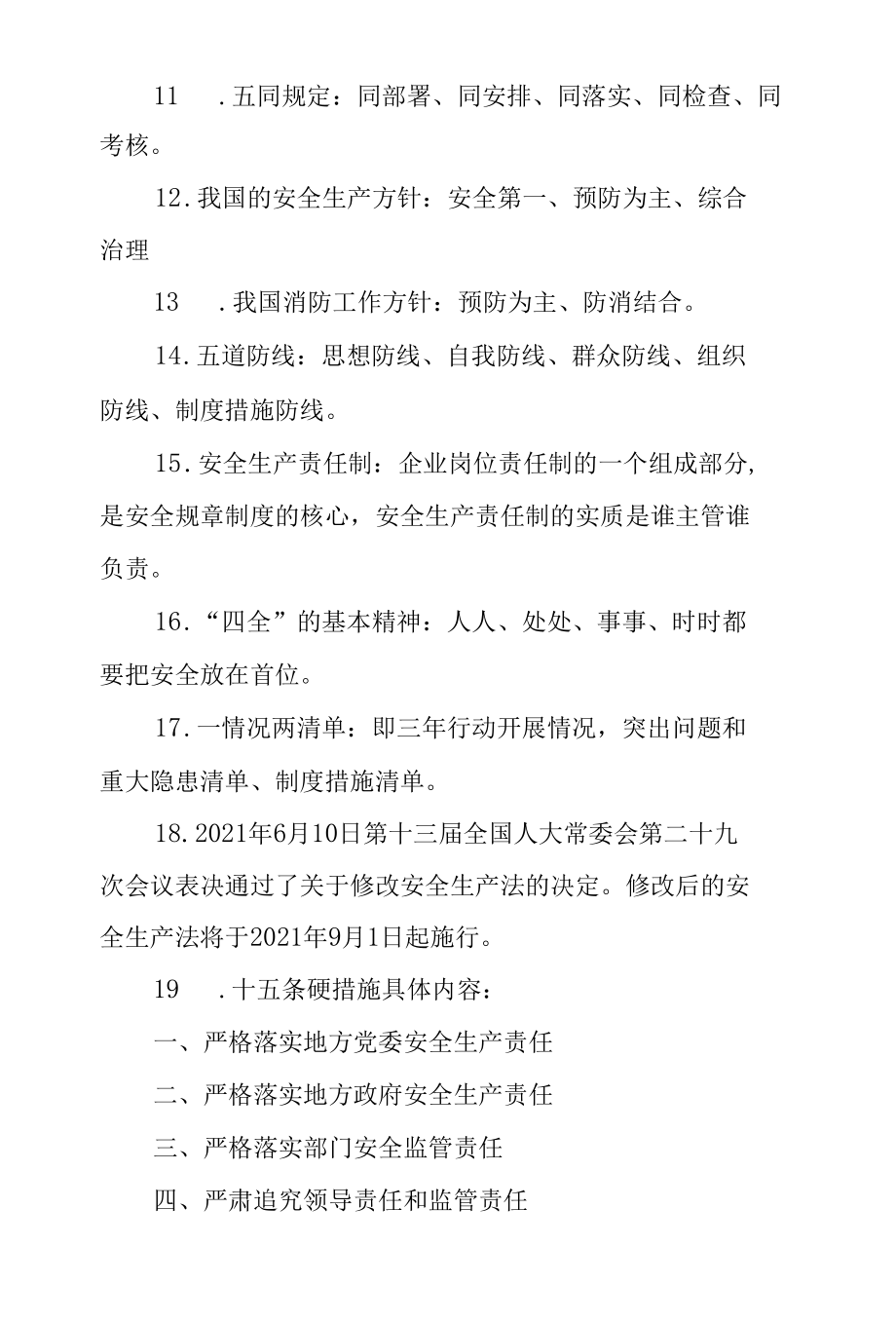 2022年安全生产应知应会知识清单内容汇总.docx_第3页