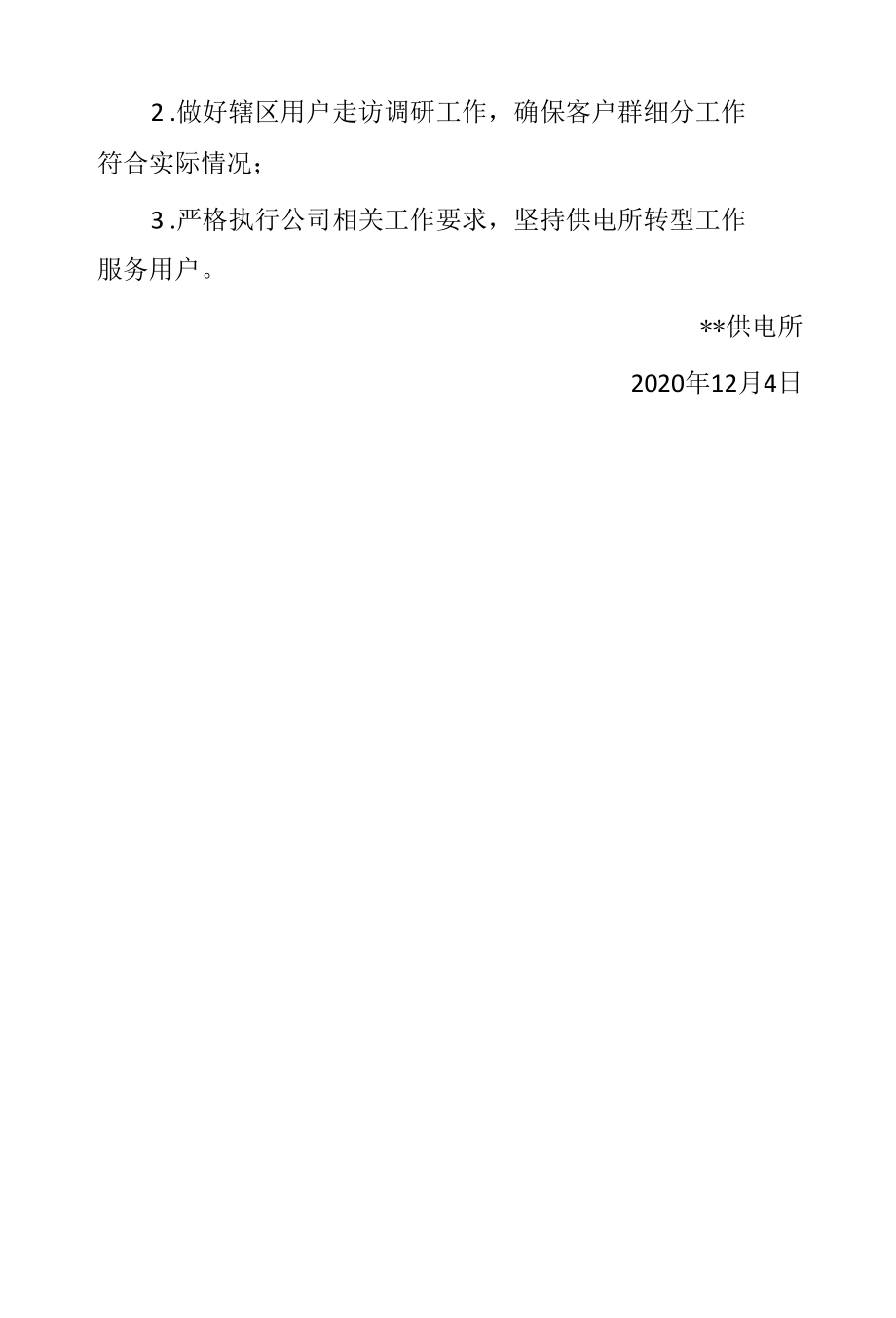 供电所客户群细分数据分析应用工作总结.docx_第3页