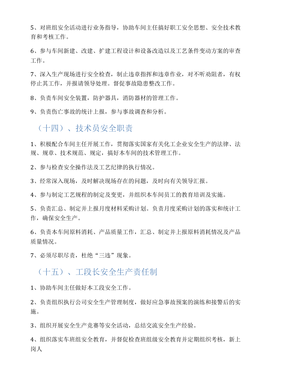 危化品企业各岗位安全生产责任制.docx_第3页