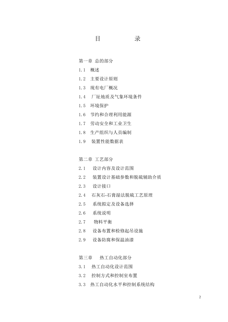 2X300MW机组烟气脱硫工程基本设计说明.doc_第2页