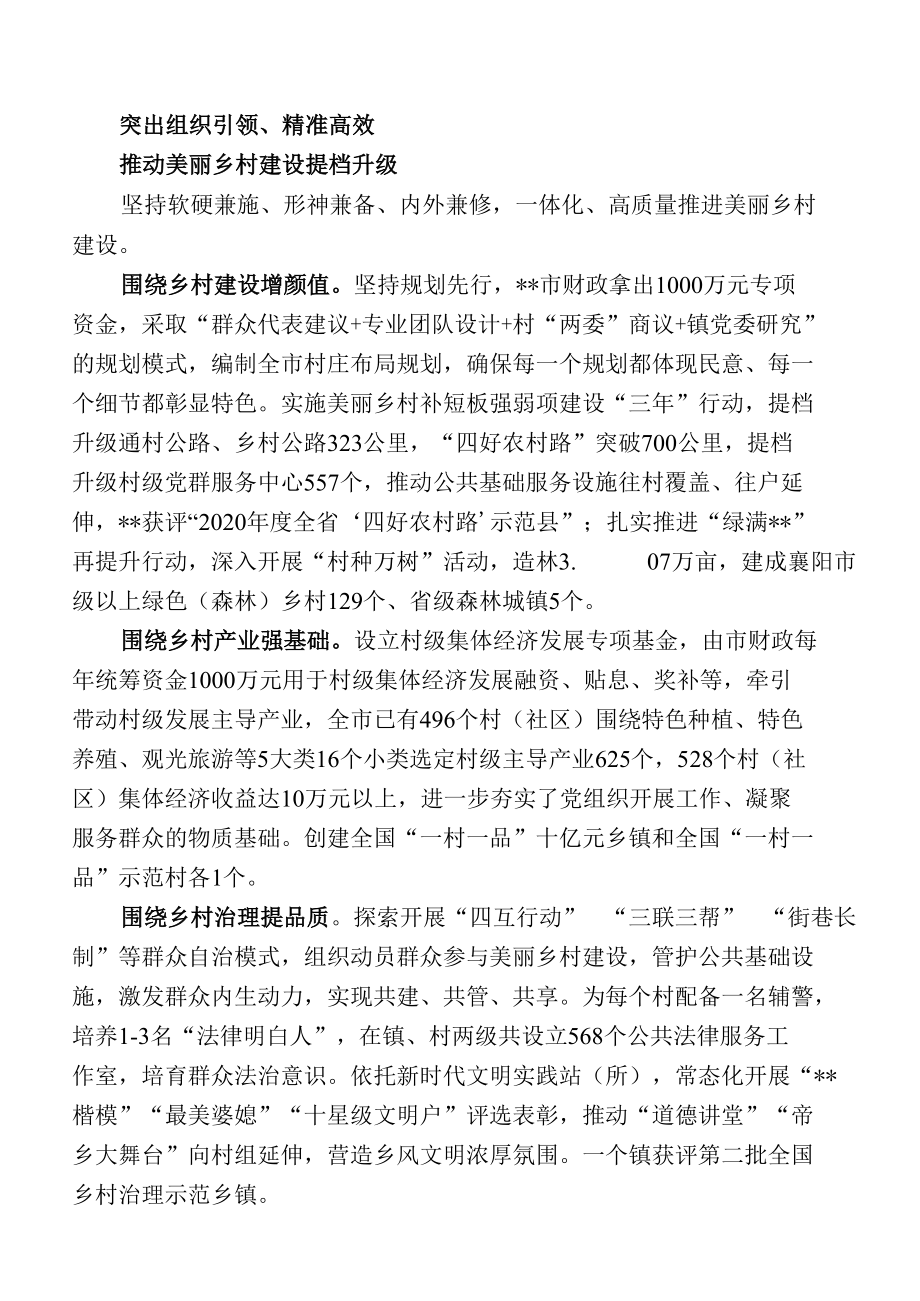 党建引领三基融合 助推乡村全面振兴.docx_第2页