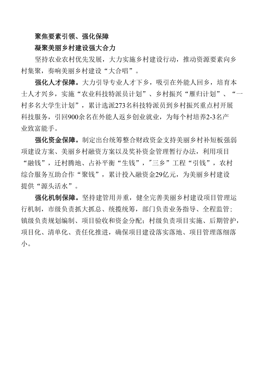 党建引领三基融合 助推乡村全面振兴.docx_第3页