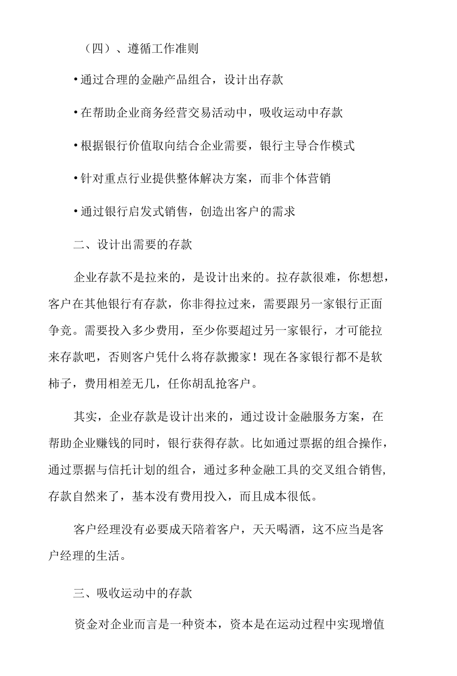 优秀银行客户经理需掌握的四大原则.docx_第2页