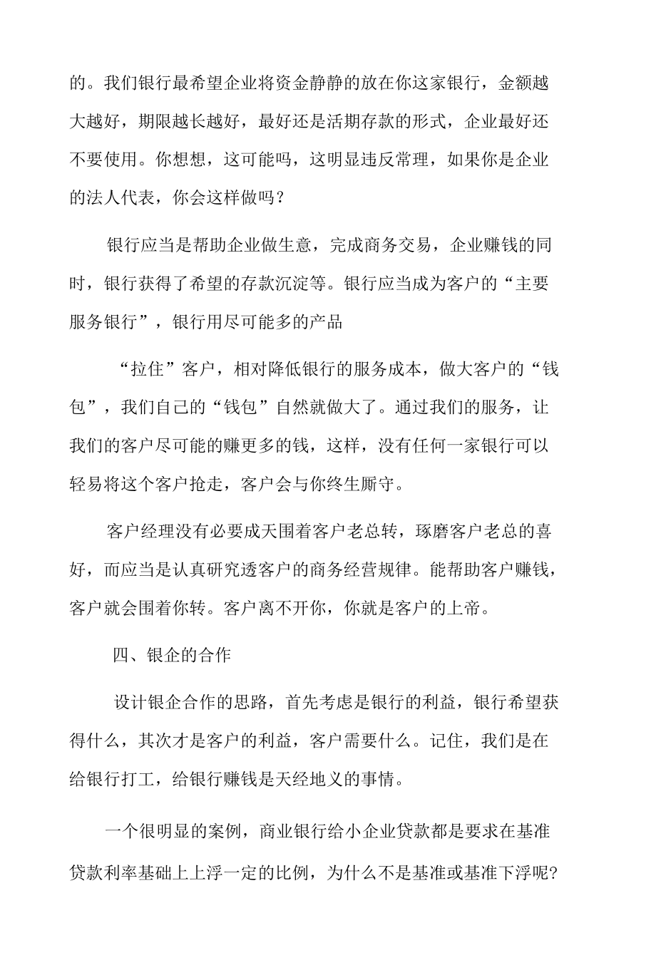 优秀银行客户经理需掌握的四大原则.docx_第3页