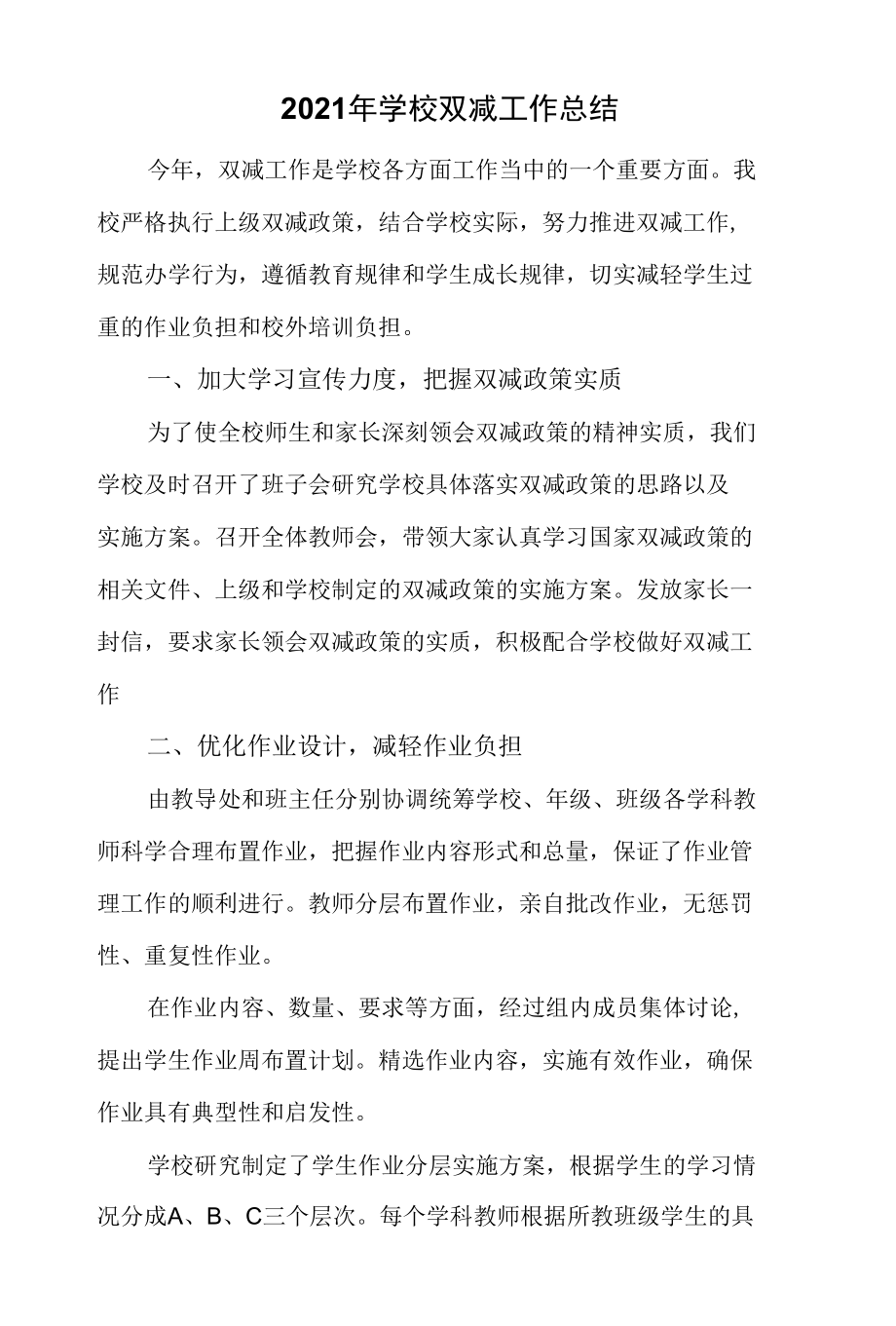 2021年学校双减工作总结.docx_第1页