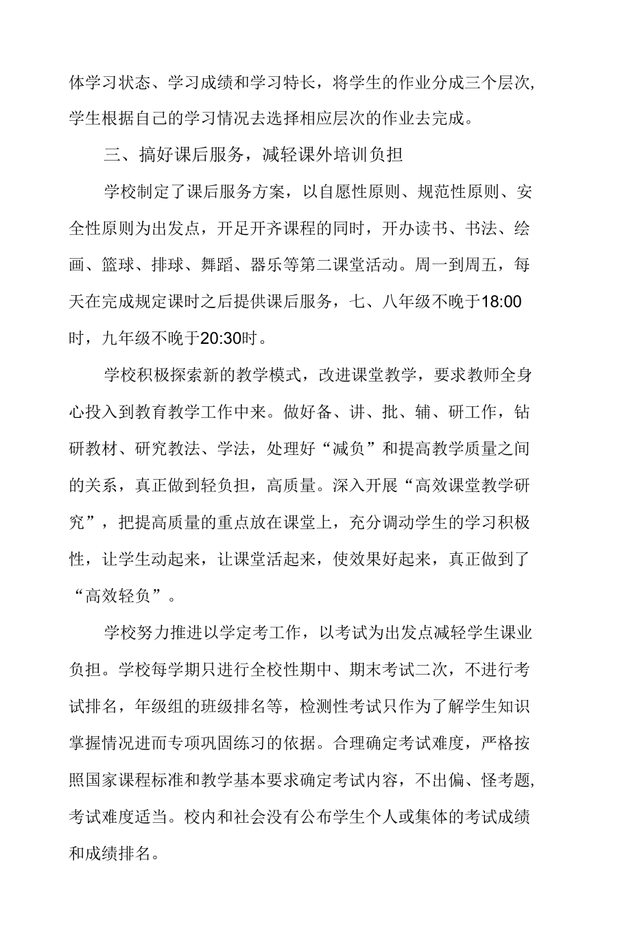 2021年学校双减工作总结.docx_第2页