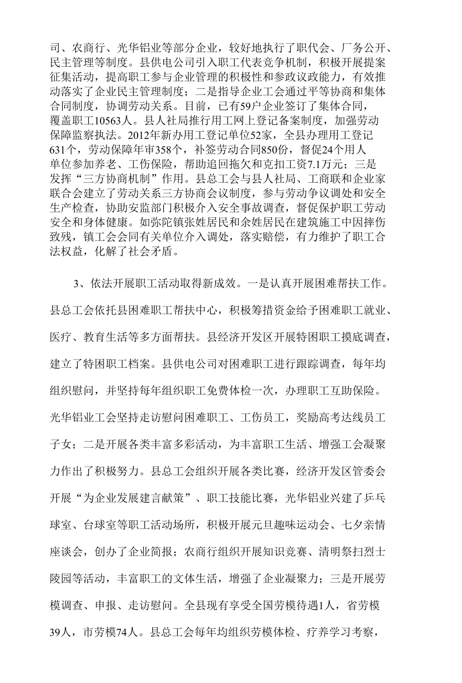 X县关于《中华人民共和国工会法》执法检查情况的报告.docx_第2页