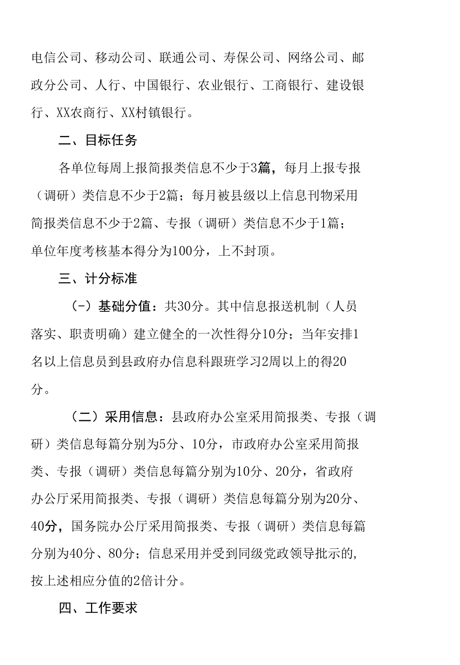 XX县关于进一步加强全县政务信息工作的实施方案.docx_第3页