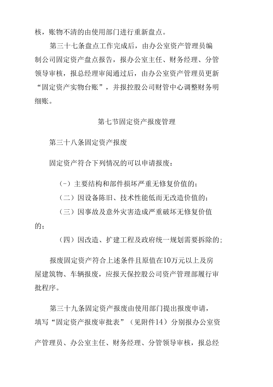 29固定资产管理办法.docx_第2页