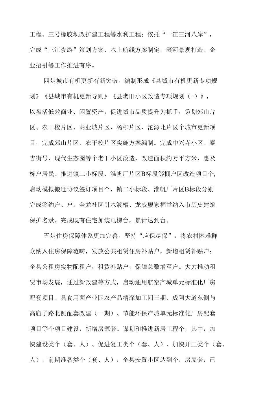 住房和城乡建设局2021年工作总结和2022年工作计划打算.docx_第2页