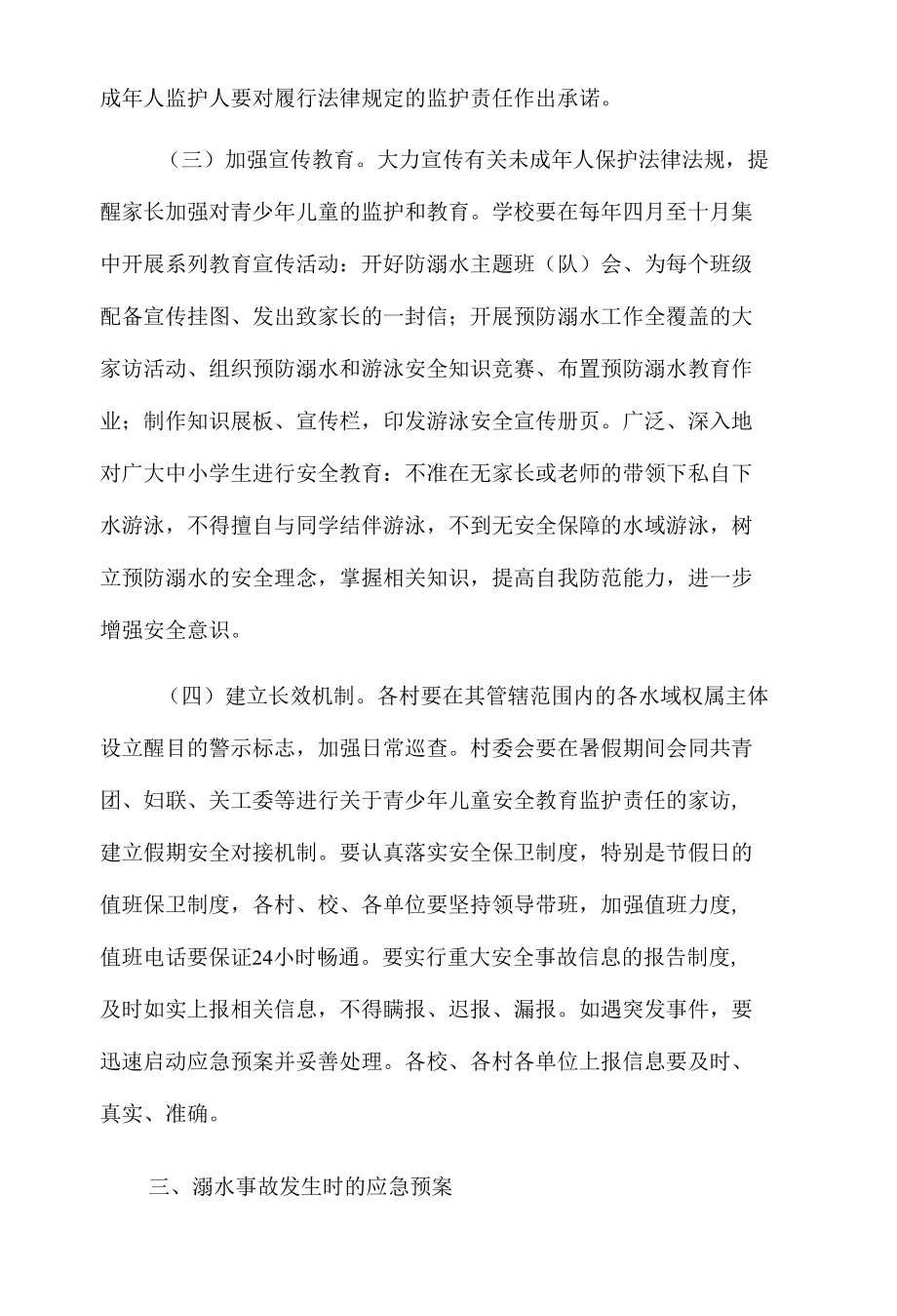 x镇关于切实加强青少年学生防溺水工作实施方案.docx_第2页