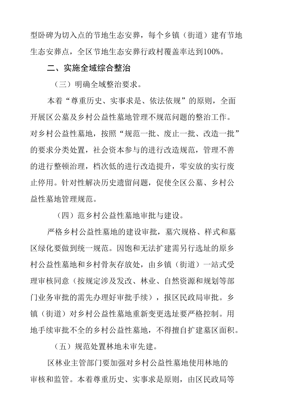 XX区关于进一步推进全域综合整治深化殡葬改革的实施方案.docx_第2页