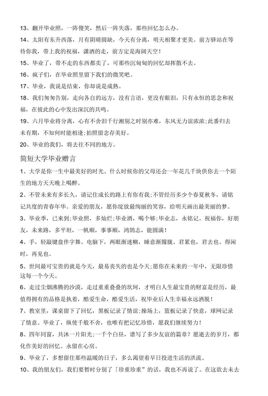 励志大学毕业赠言80句合集.docx_第3页