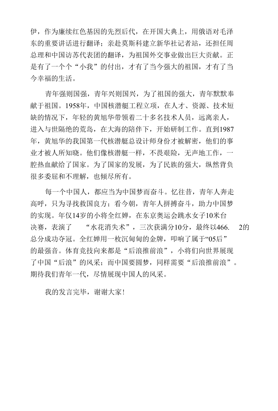 中学生国家与人民关系发言稿两篇.docx_第3页