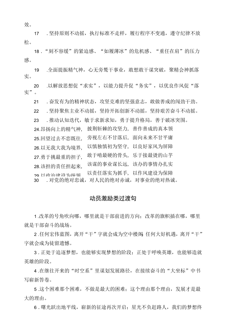 任前谈话和动员激励类排比句.docx_第3页