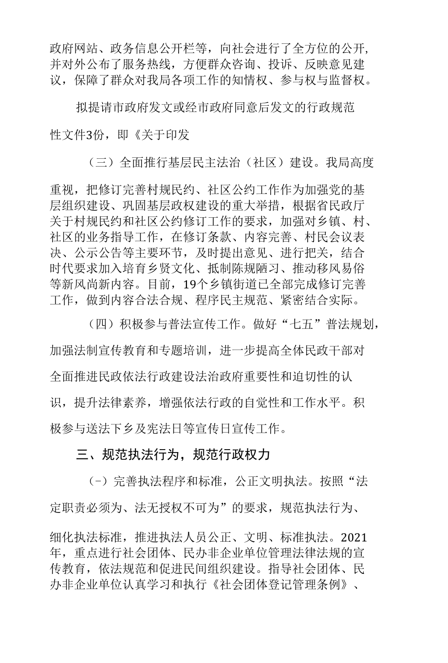 XX市民政局2021年法治政府建设年度报告.docx_第2页