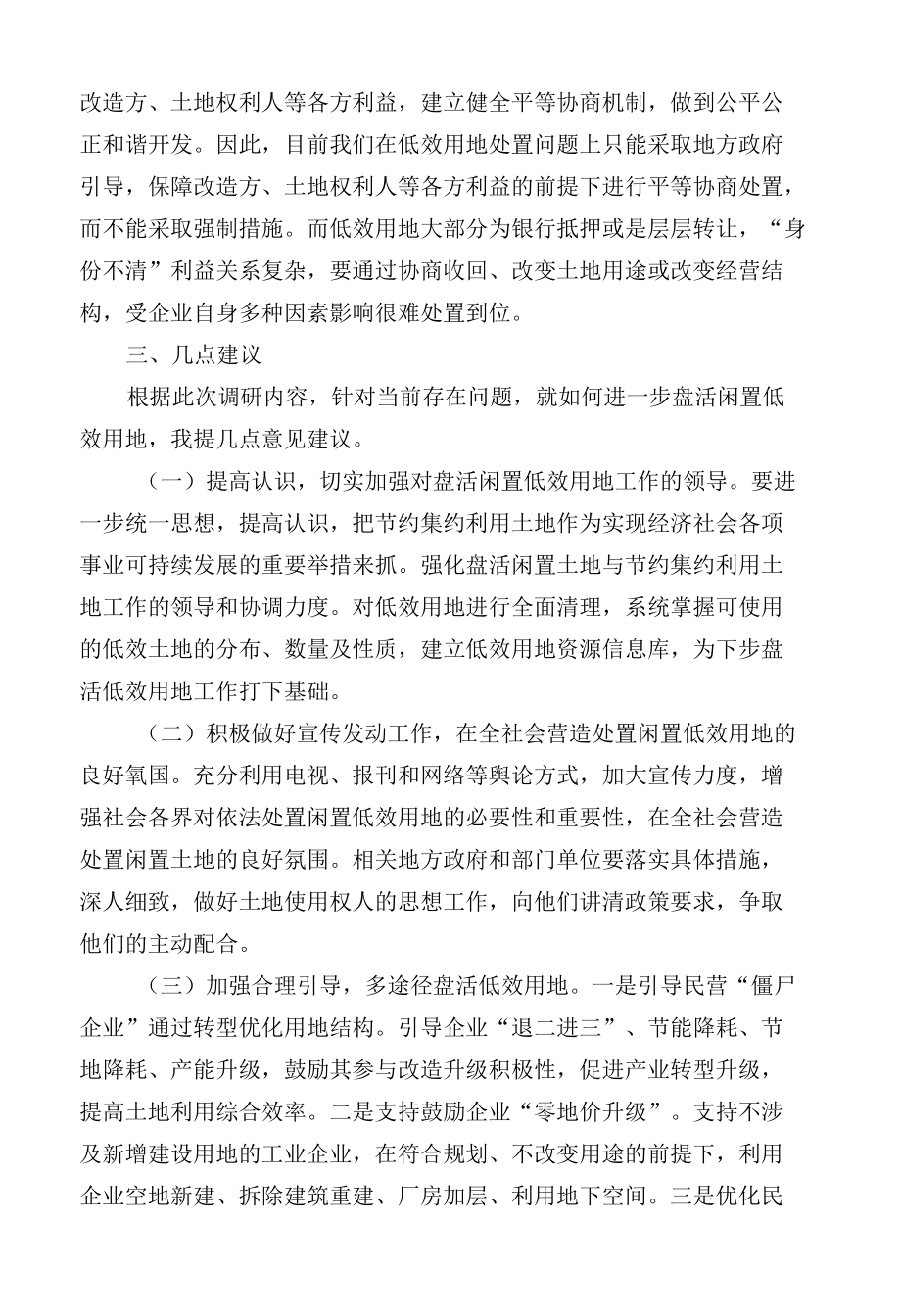 关于我市园区闲置低效用地情况的调研报告.docx_第3页