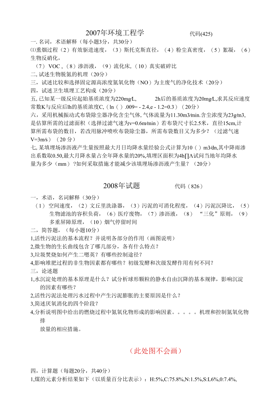 兰州大学环境工程综合真题.docx_第1页