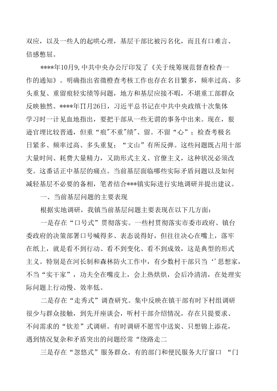 关于“基层减负”的几点思考.docx_第2页