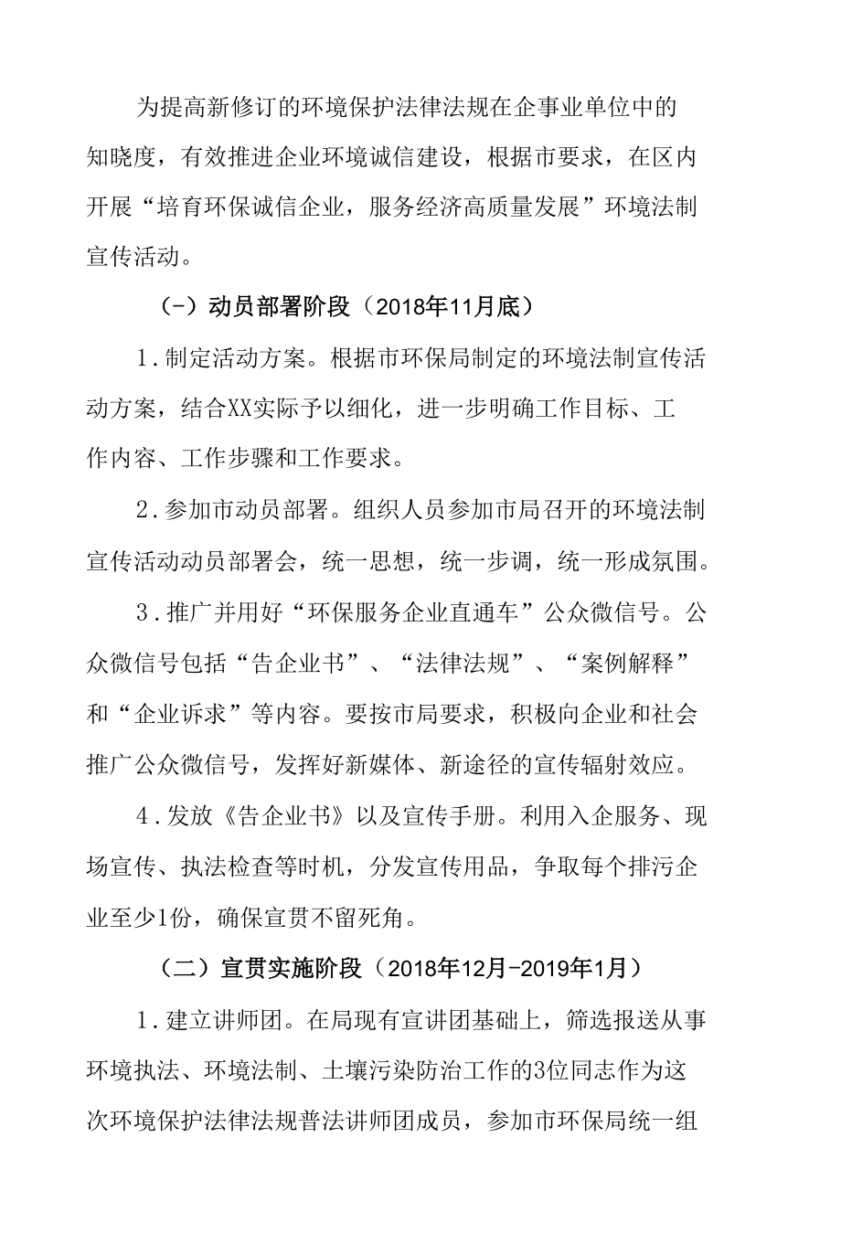 XX区环境保护局环境法制宣传活动方案.docx_第2页