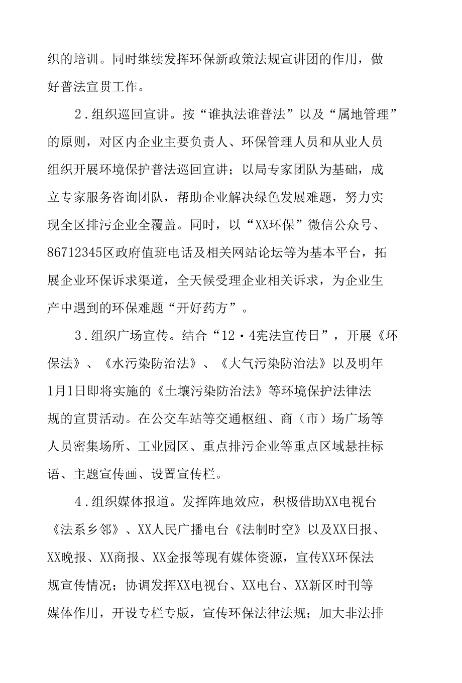 XX区环境保护局环境法制宣传活动方案.docx_第3页