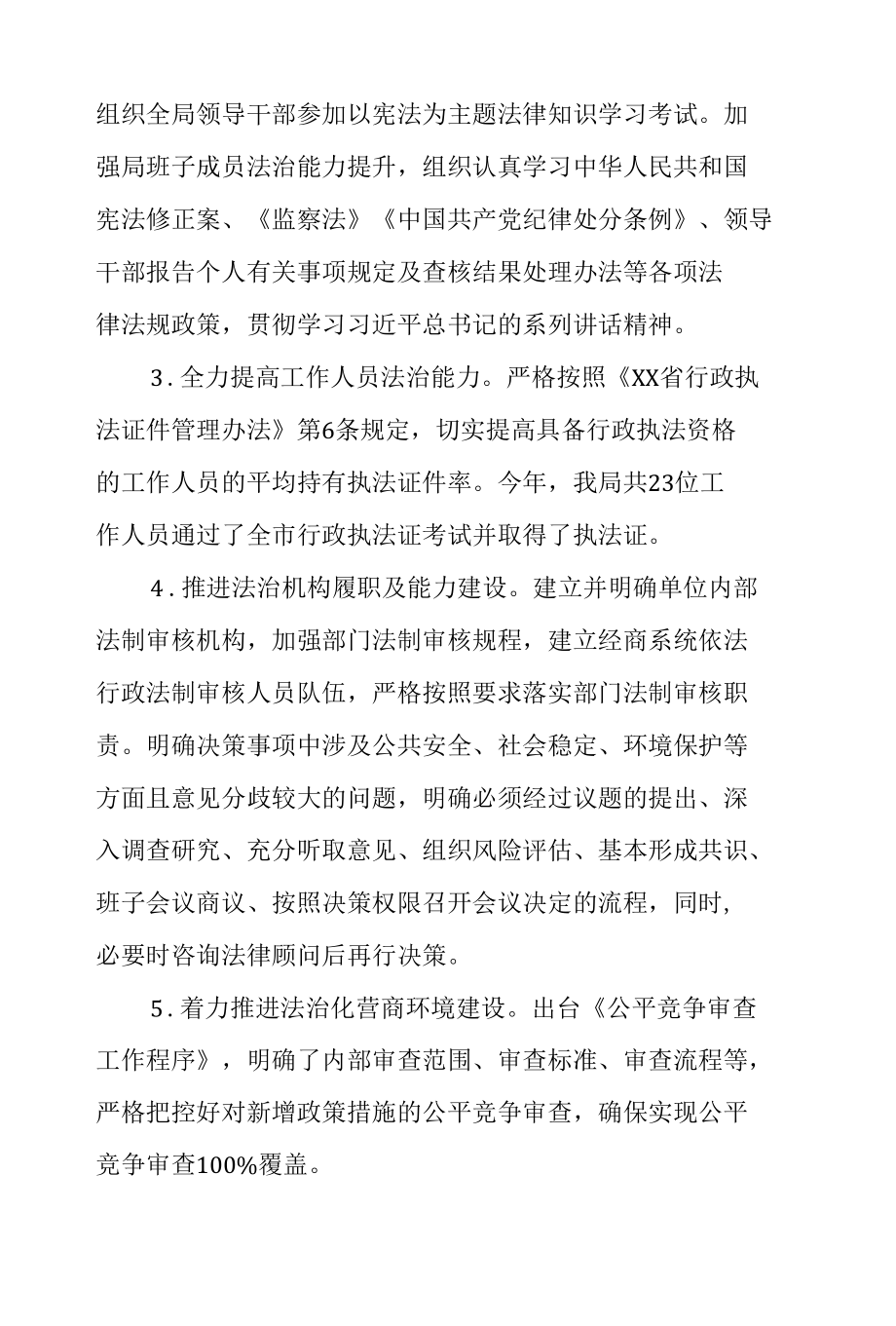 XX市经济商务局2021年法治政府建设年度报告.docx_第2页