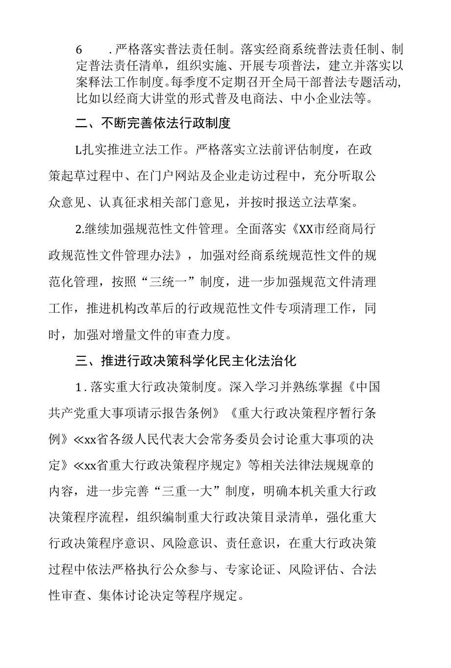 XX市经济商务局2021年法治政府建设年度报告.docx_第3页