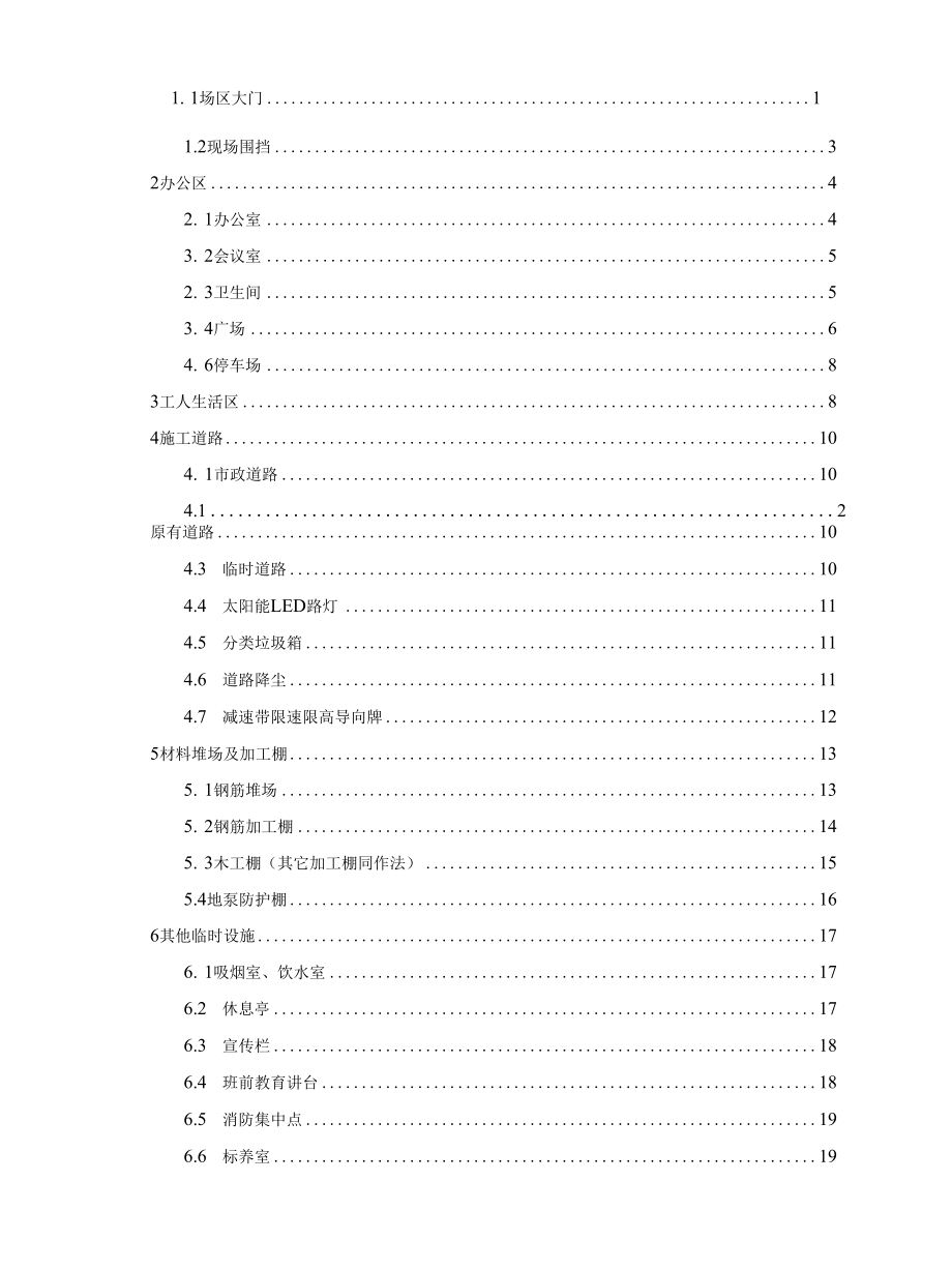 临时设施专项施工方案.docx_第2页