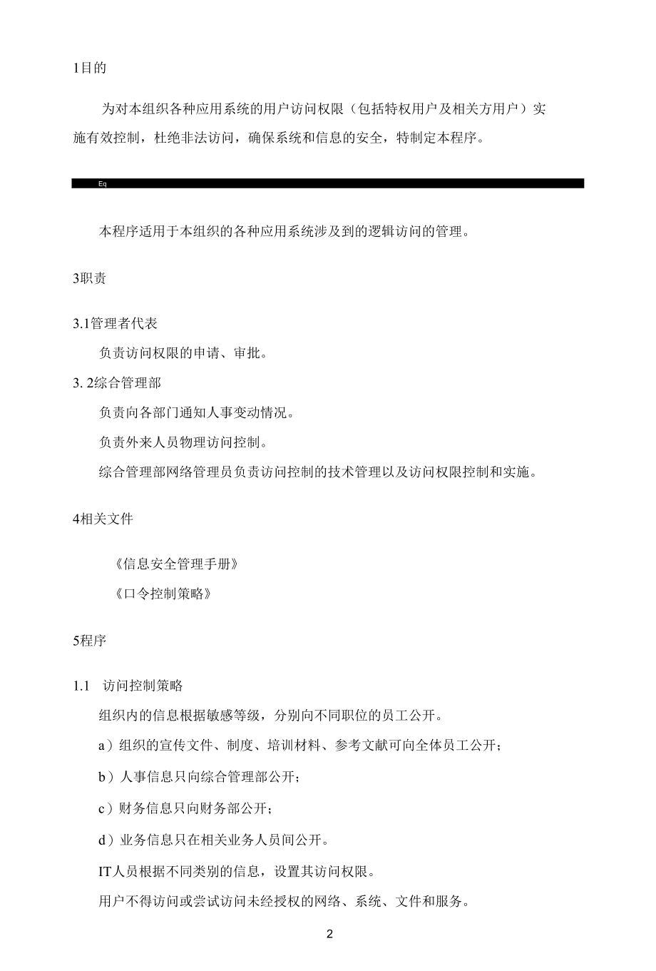 B29信息安全-用户访问管理程序.docx_第2页