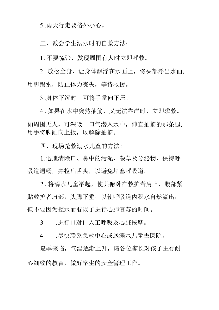 假期防溺水安全教育致家长一封信.docx_第2页