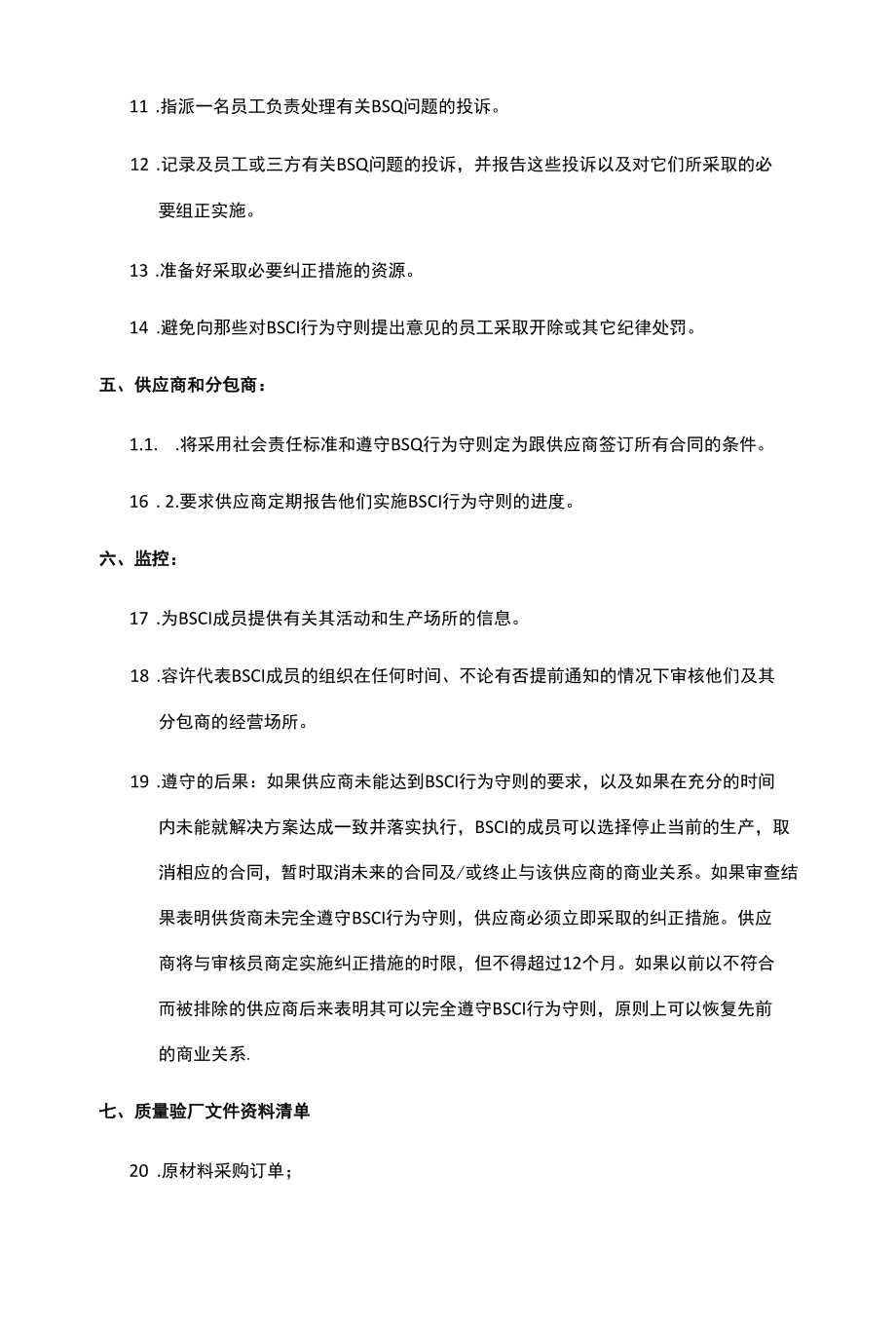 BSCI社会责任验厂准备工作清单（通用版）.docx_第2页