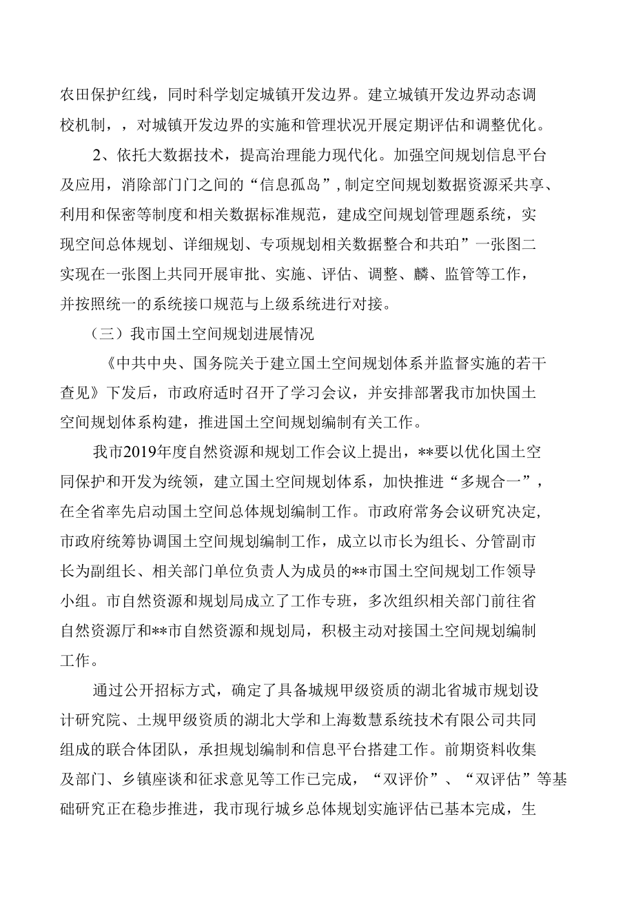 关于我市国土空间规划编制工作的几点思考.docx_第2页