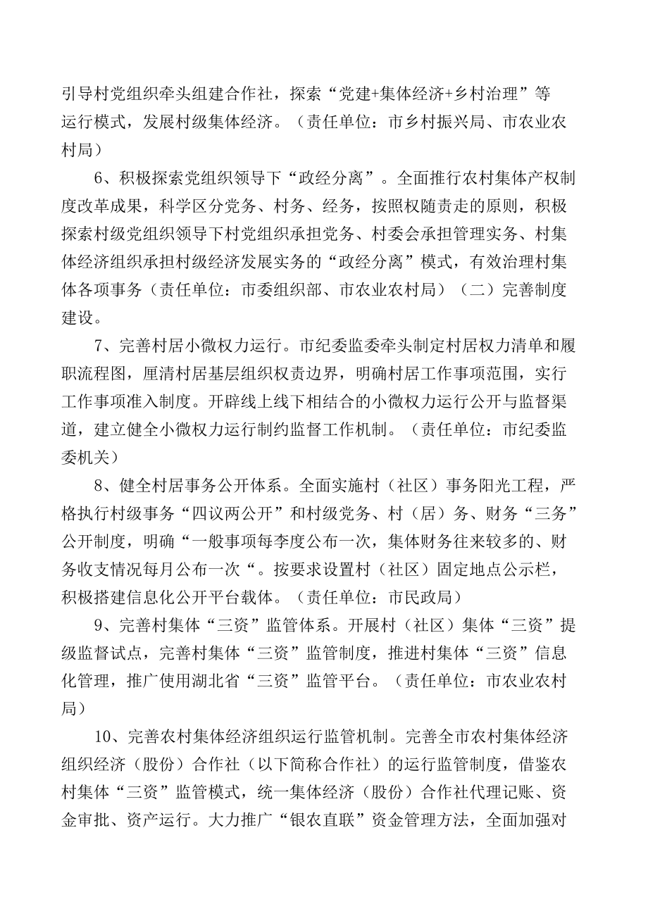 关于推进清廉村居建设的实施方案.docx_第3页