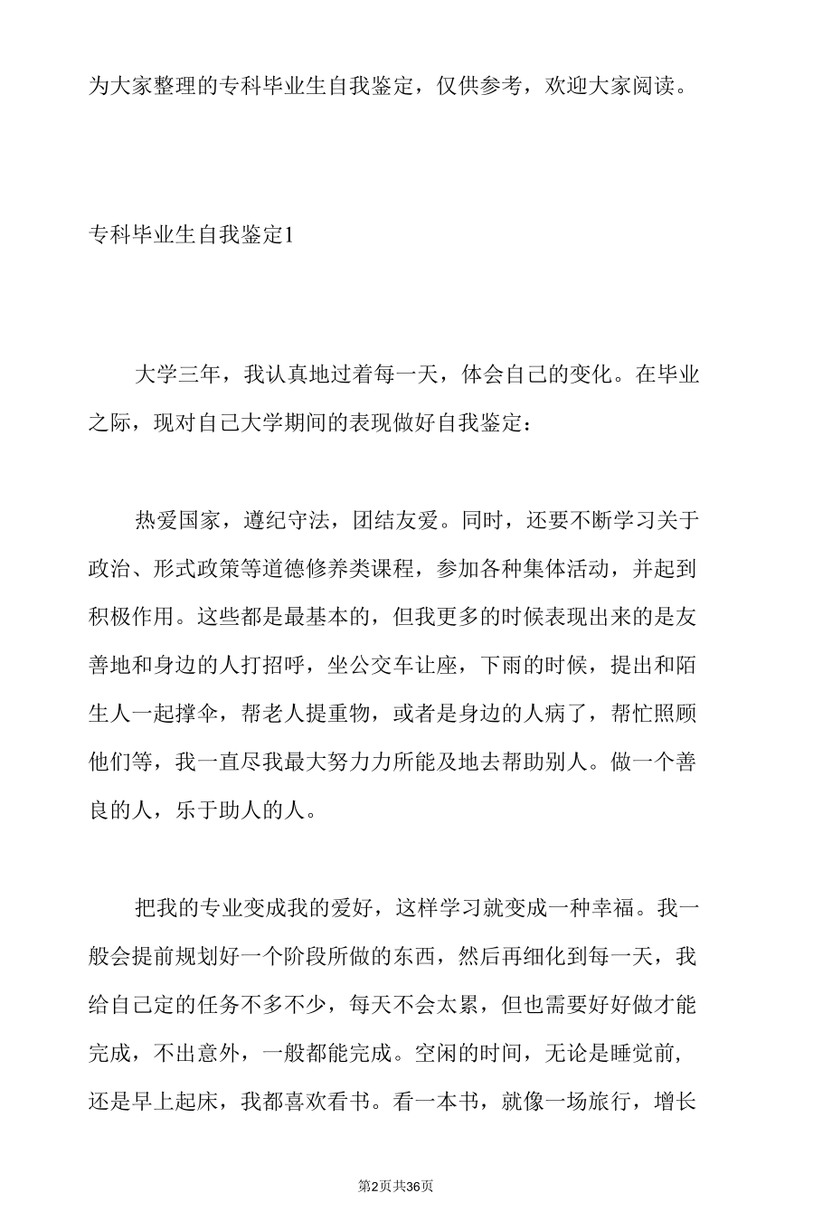 专科毕业生自我鉴定15篇.docx_第2页