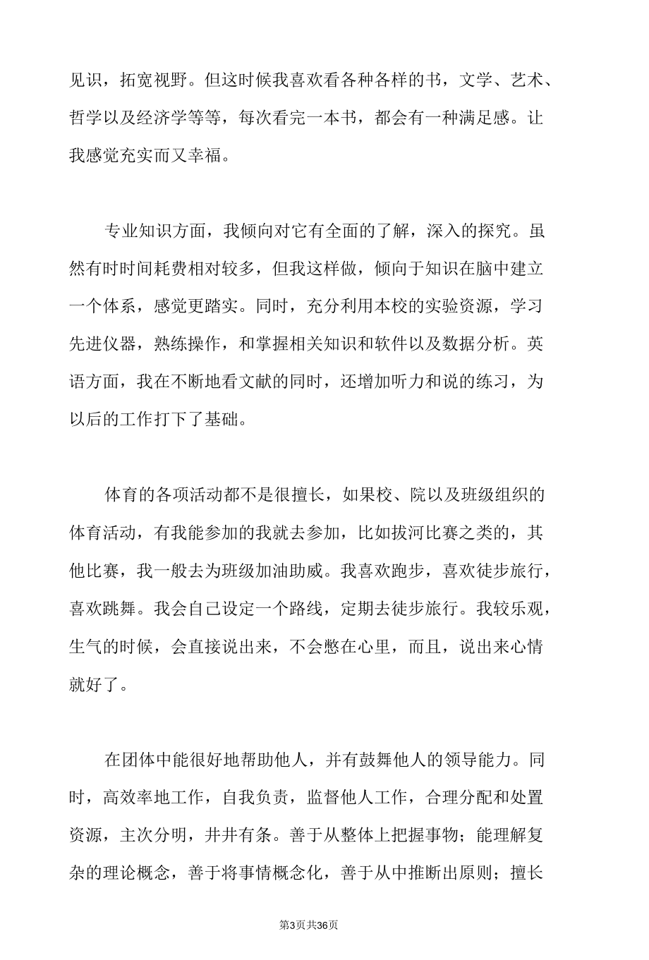 专科毕业生自我鉴定15篇.docx_第3页