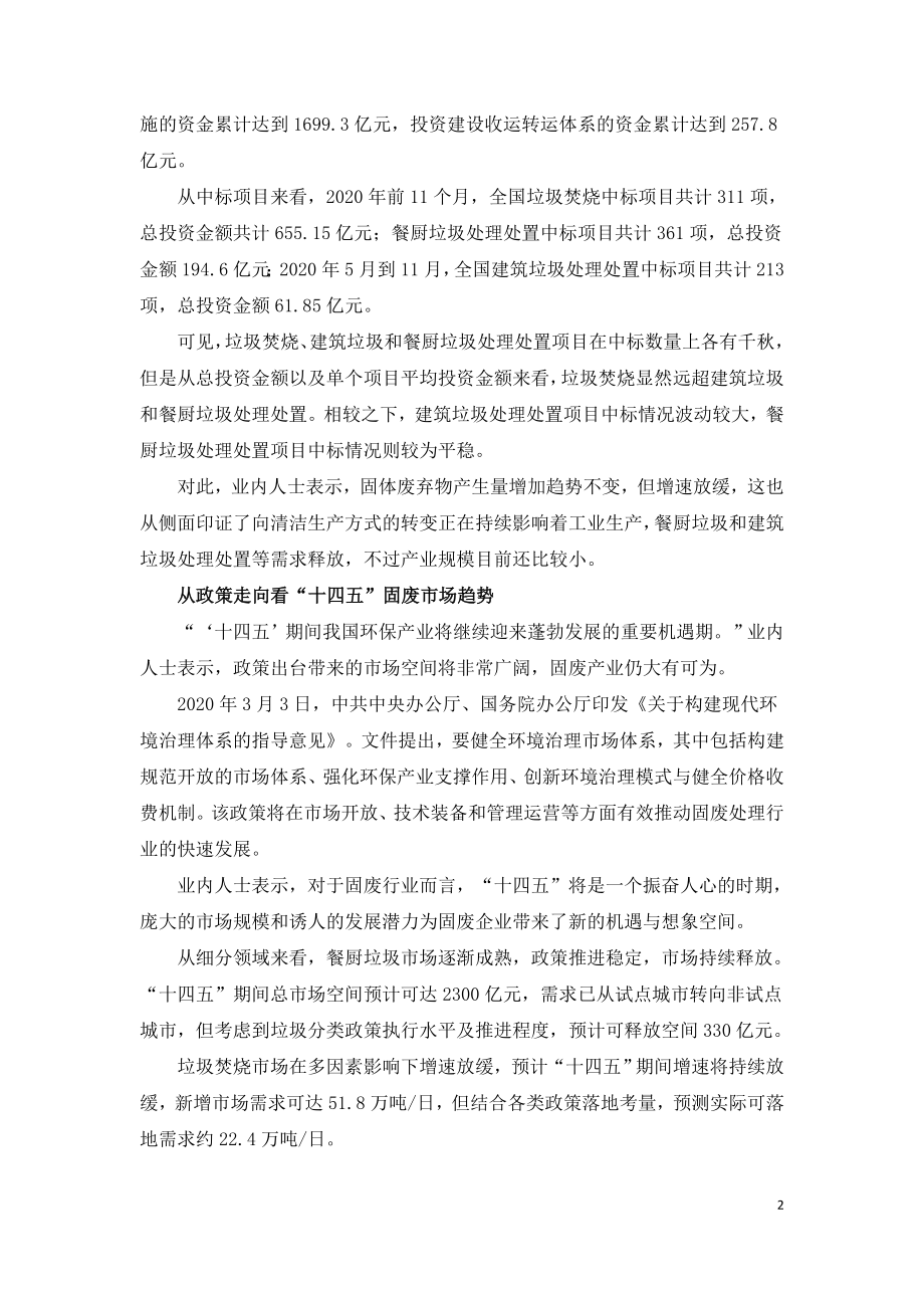 十四五固废产业将迎来新跨越.doc_第2页