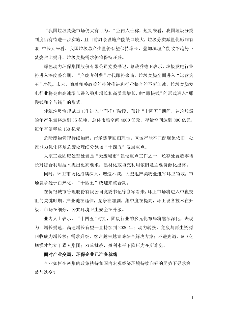 十四五固废产业将迎来新跨越.doc_第3页