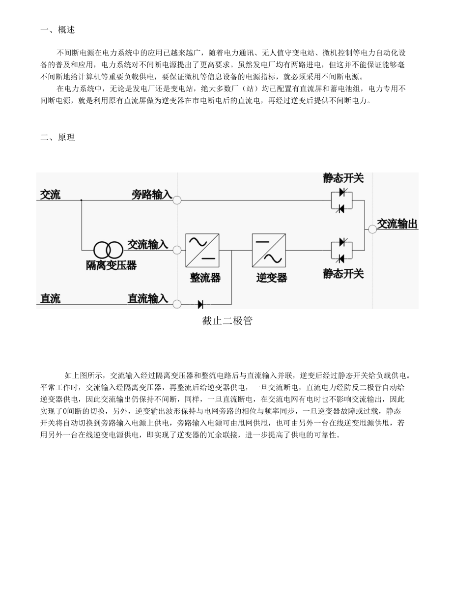 TUPS-B系列电力专用不间断电源（UPS）使用说明书B021.docx_第2页