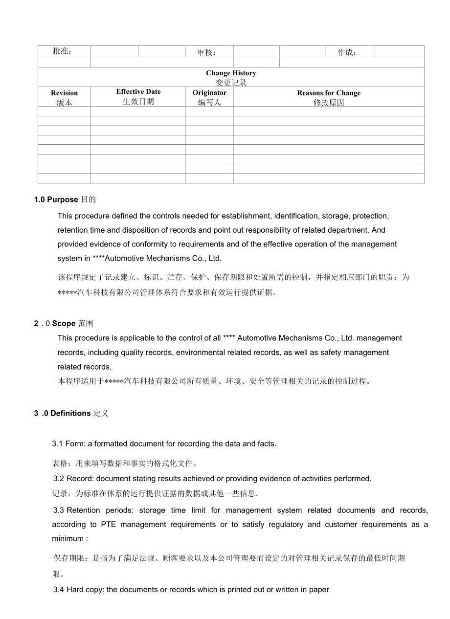 Record Control记录控制和保存程序(中英文).docx_第1页