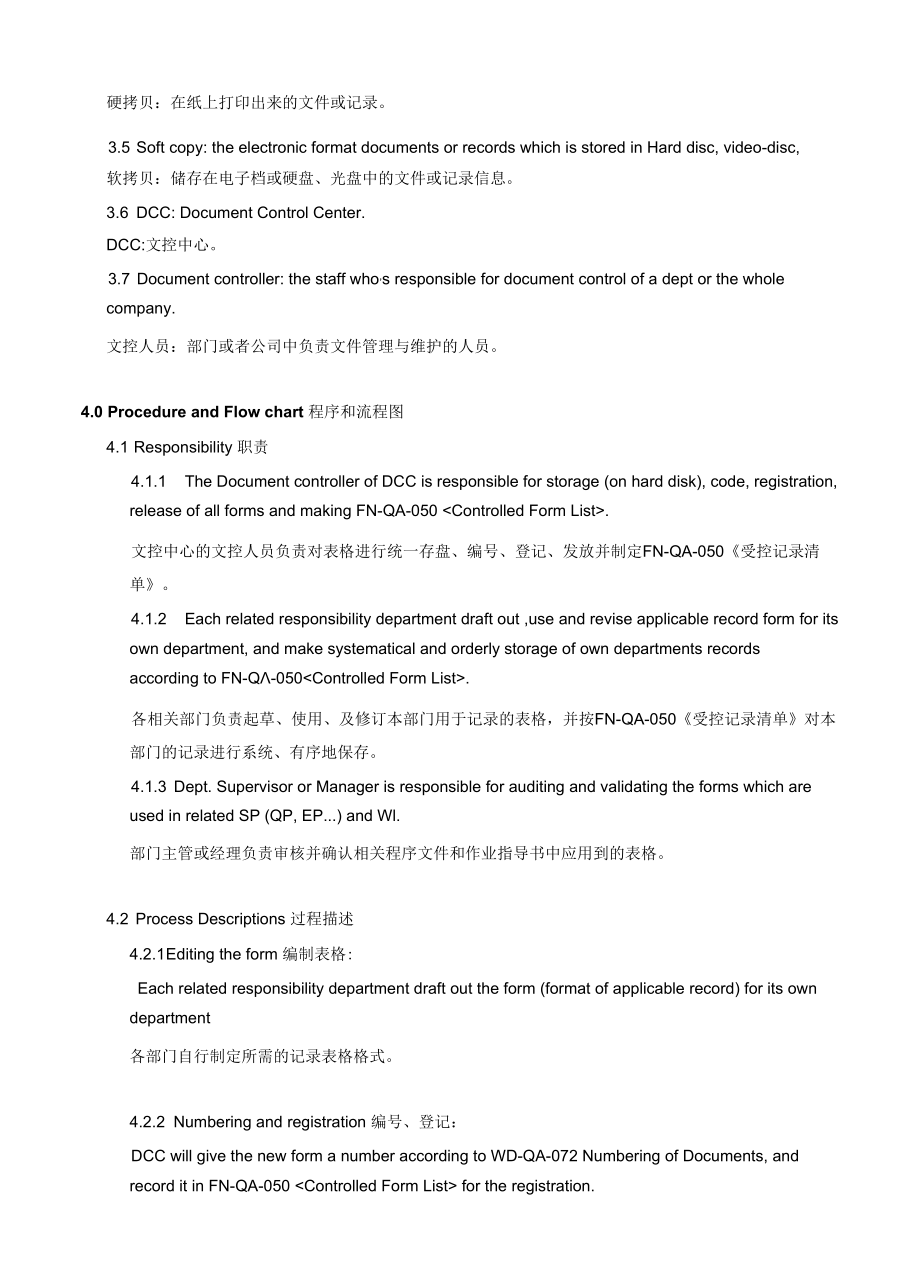 Record Control记录控制和保存程序(中英文).docx_第2页