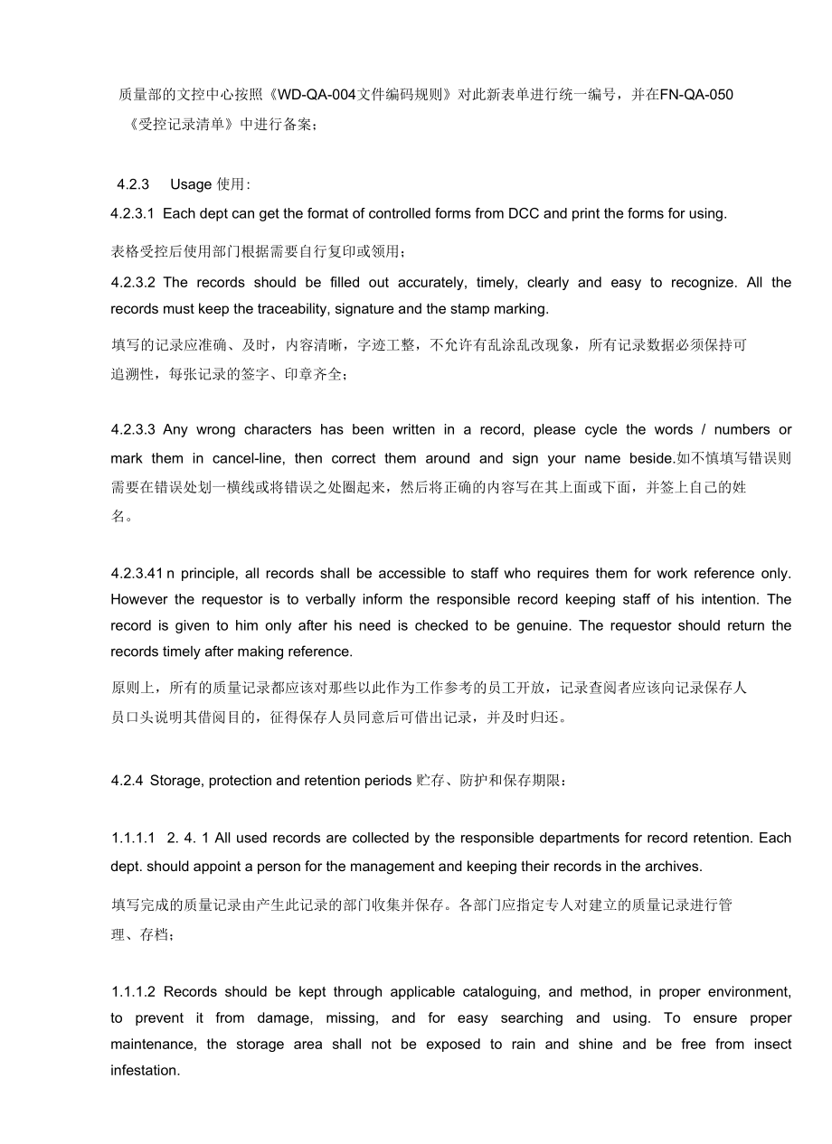 Record Control记录控制和保存程序(中英文).docx_第3页