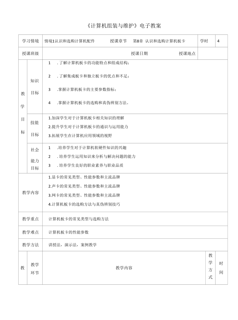 中职《计算机组装与维护》（第2版）电子教案第8章 教案.docx_第2页