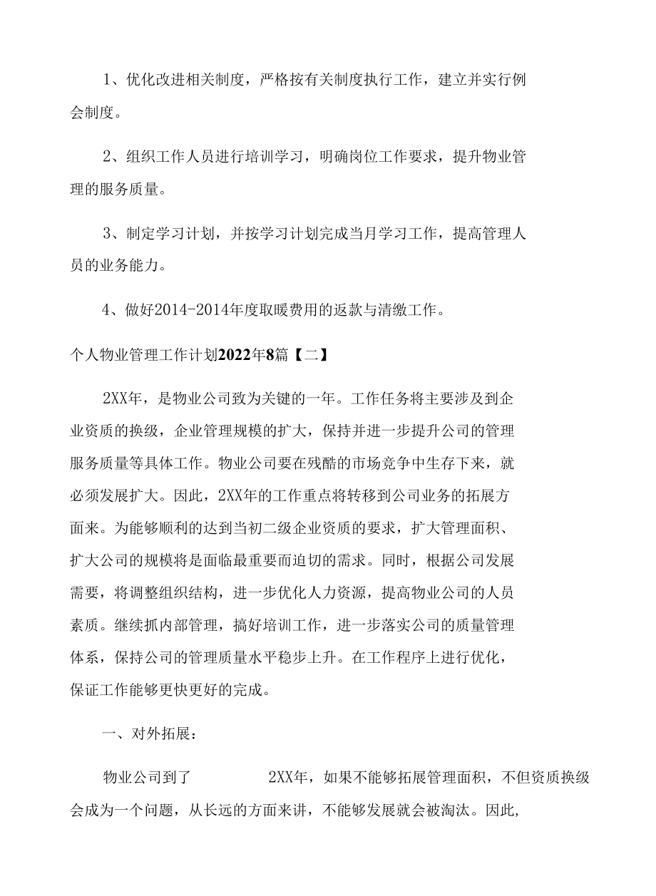 个人物业管理工作计划2022年8篇.docx_第3页