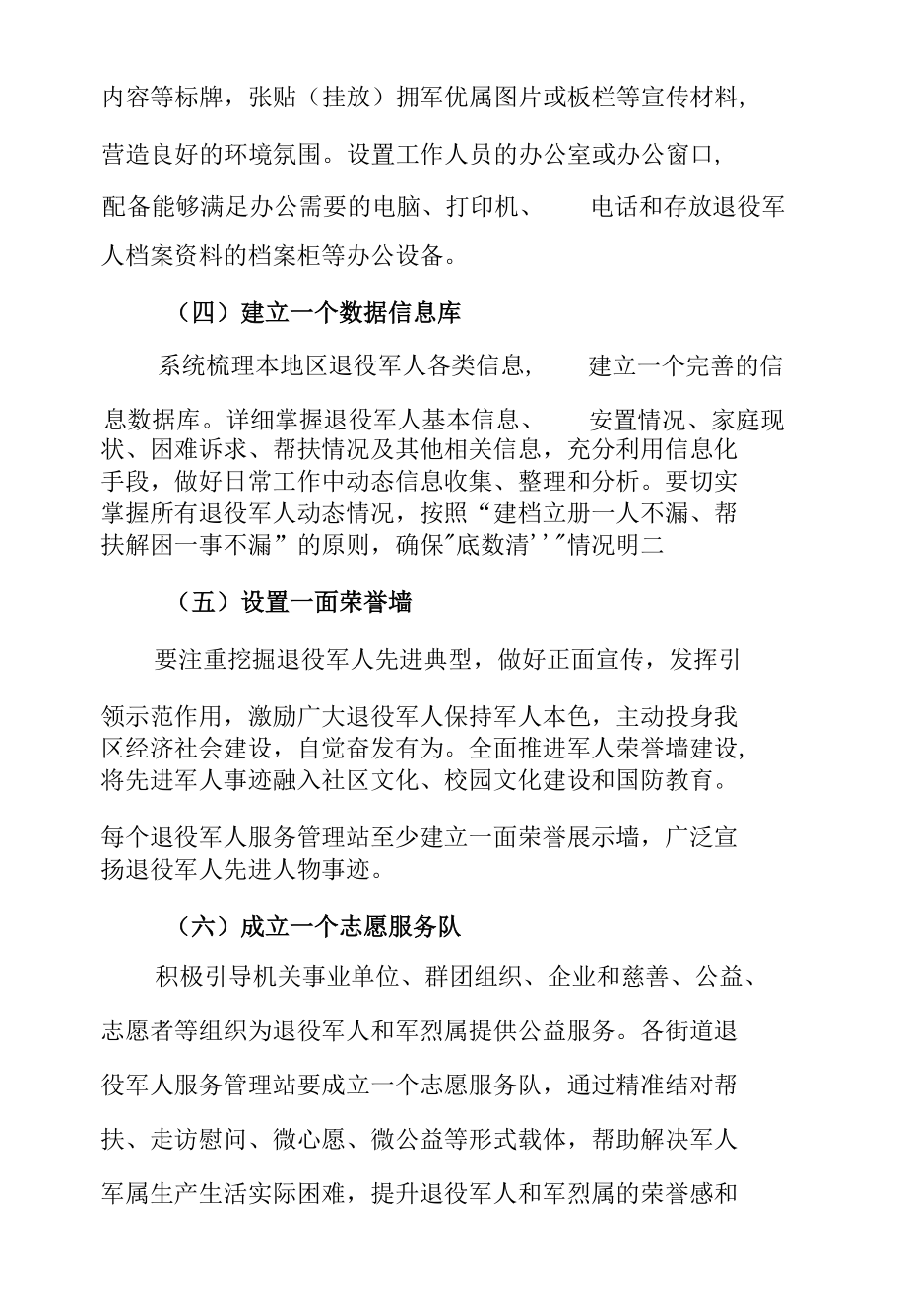 XX区关于进一步加强退役军人服务管理站建设工作实施意见.docx_第3页