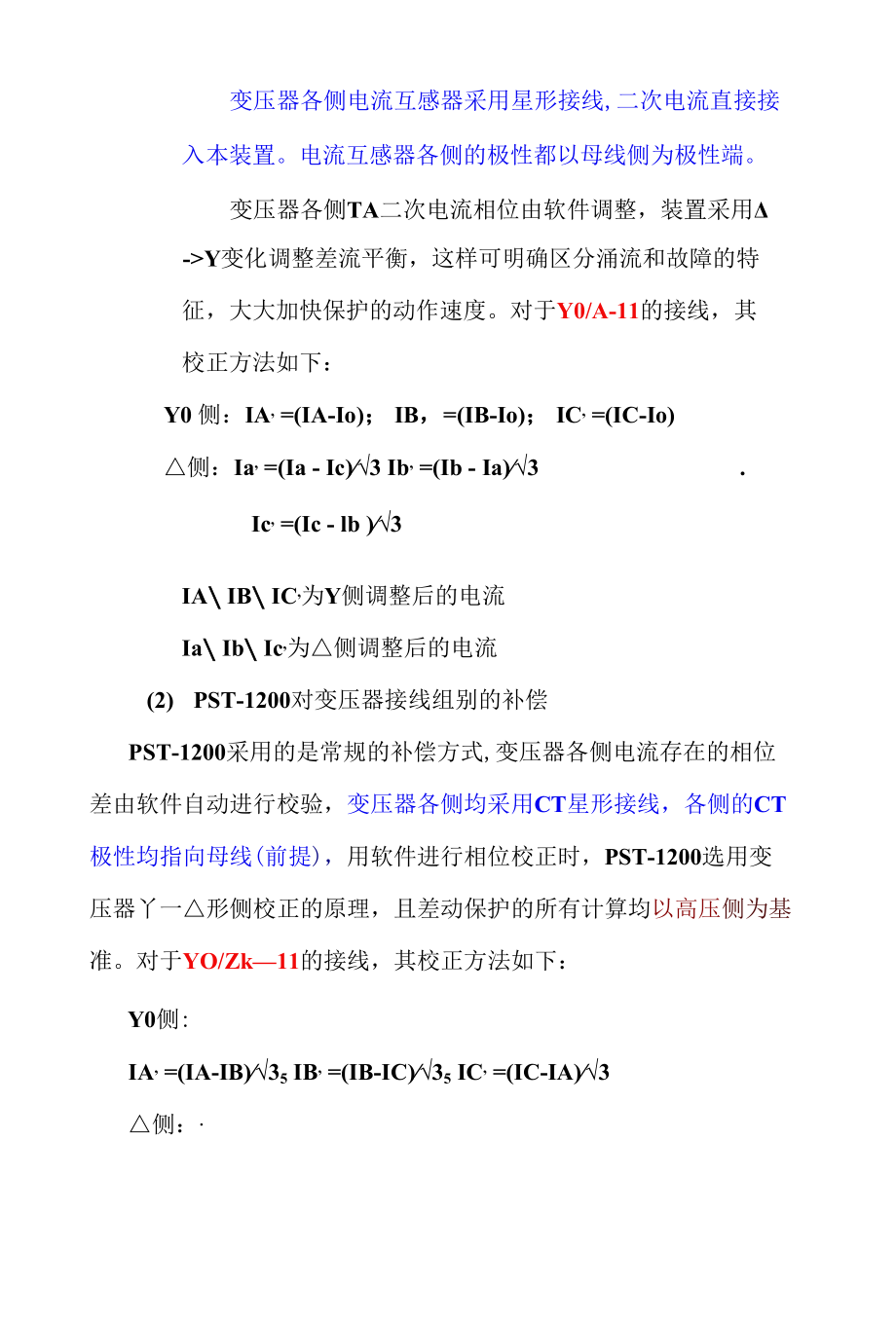 PST1200及RCS978主变保护调试介绍.docx_第2页