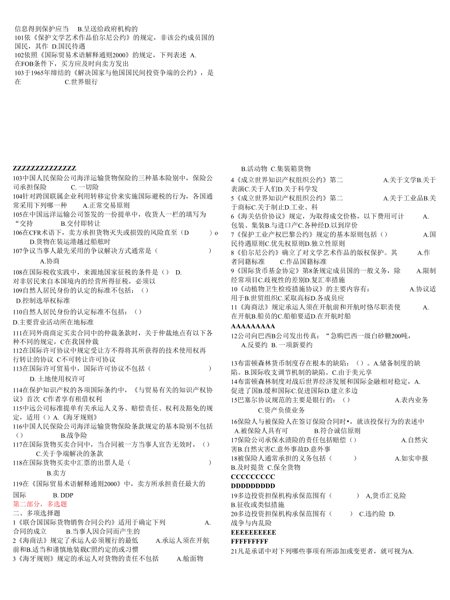 2017年电大国际经济法机考复习资料.docx_第3页