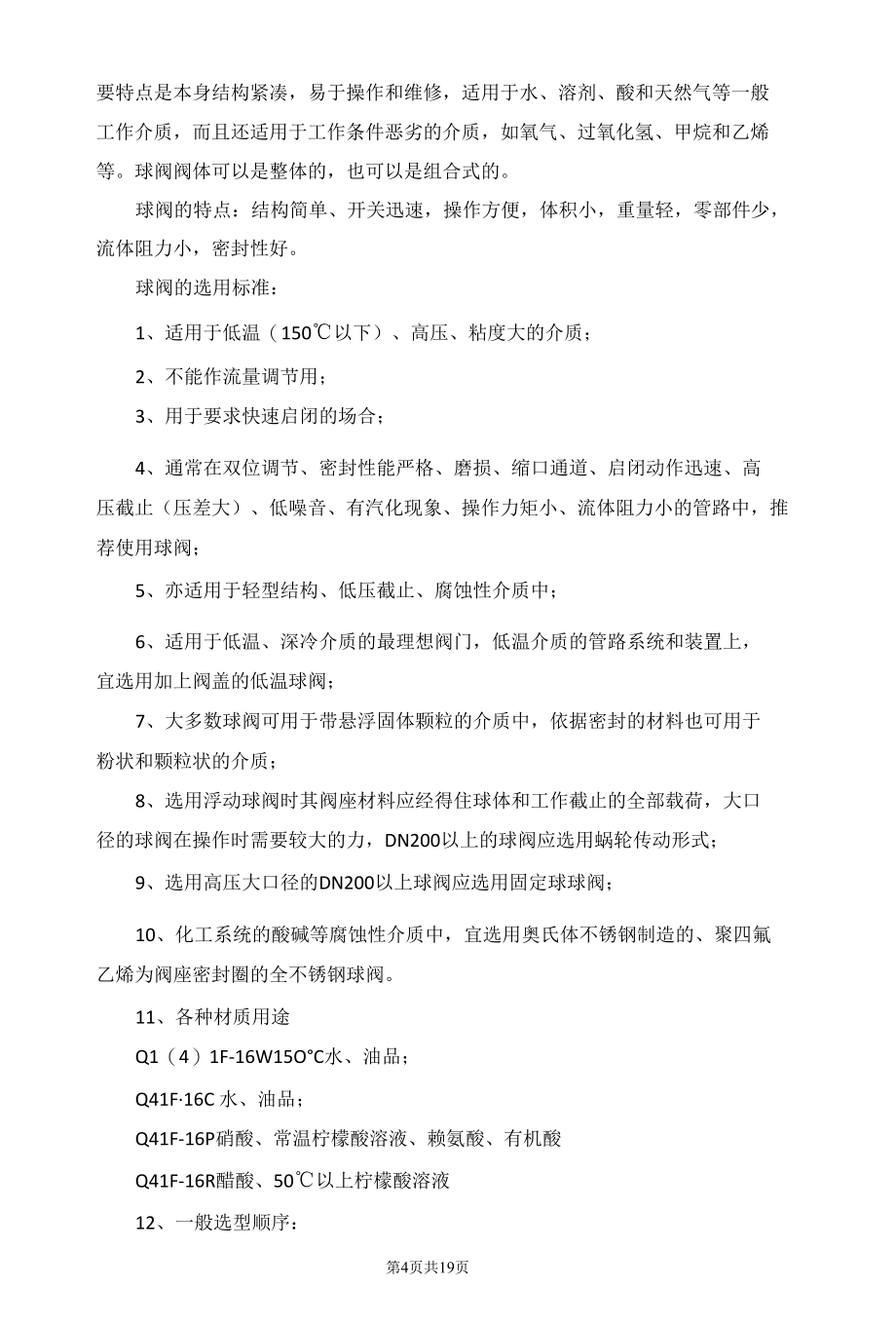 各种常用阀门的应用场合分析总结.docx_第2页