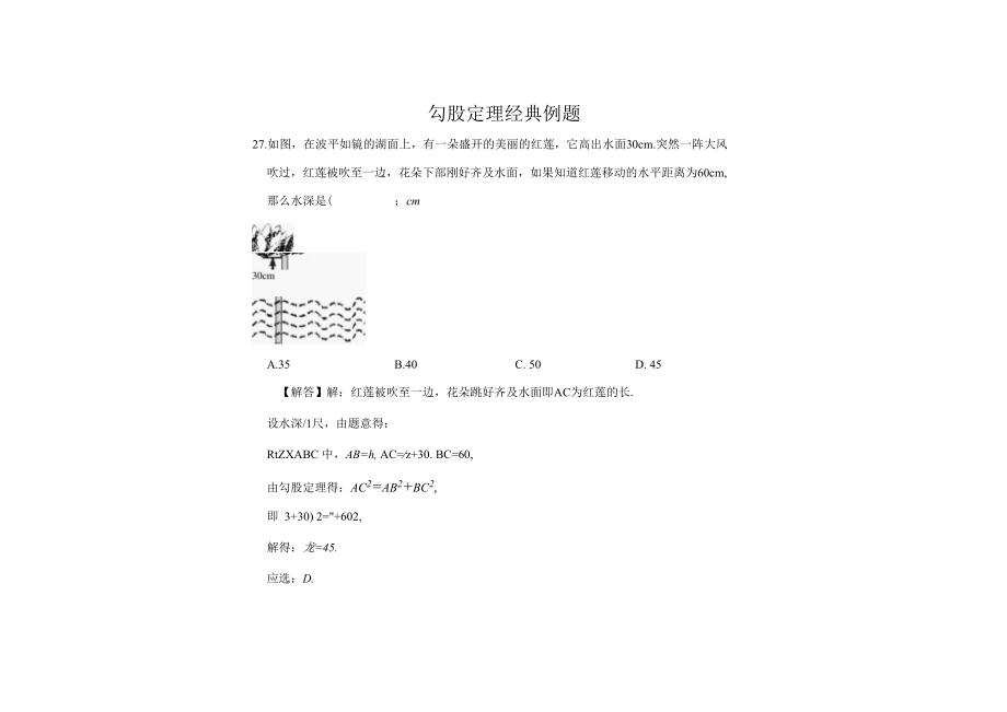 勾股定理经典例题 28.docx_第1页