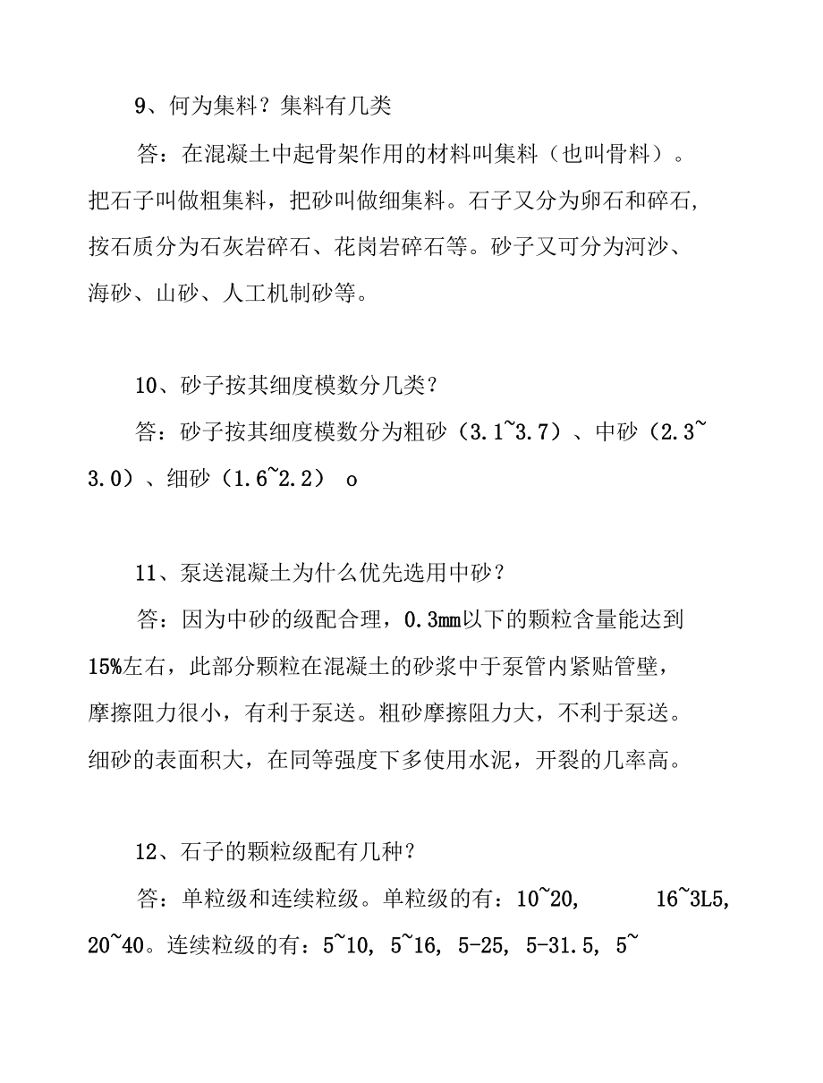 商品混凝土商砼常识知识问答竞赛题库附答案（适用于实验、生产控制、调度、司磅、驾驶、操作员等岗位）.docx_第3页